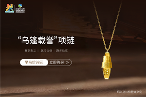 “乌篷载誉”项链