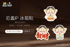 范蠡IP 冰箱贴