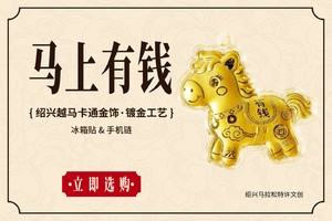 “马上有钱”冰箱贴/手机链