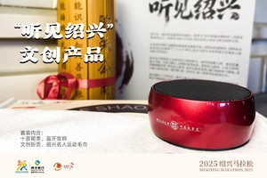 “听见绍兴”文创套装