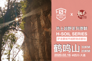 第五届鹤鸣热土·大邑鹤鸣山越野挑战赛