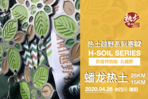 第四届蟠龙热土蒲阳云越野