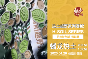 【年卡名额使用专属】第四届蟠龙热土蒲阳云越野