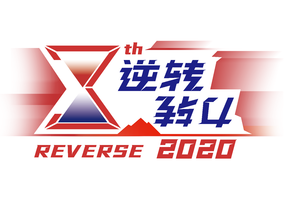 元旦线上跑·逆转X力转·线上英雄热土