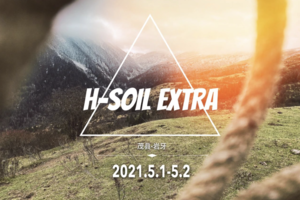 【年卡免费名额】首届热土「格外野」·岩牙越野