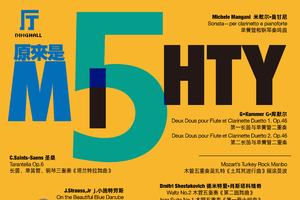 原来是M5啊——黑管与五重奏之夜沙龙音乐会