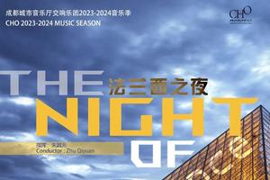 308法兰西之夜团票