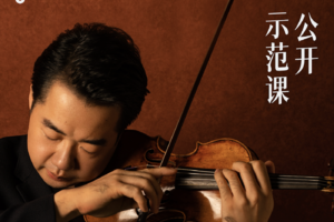 四川交响乐团乐季bonus vol.3 示范公开课 - 宁峰专场