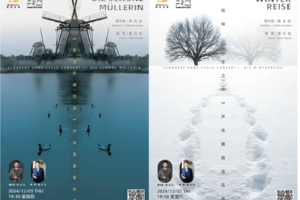 团12月5日、7日｜舒伯特《美丽的磨坊女》《冬之旅》全本音乐会—「一室之内」第二季VOL.11&12