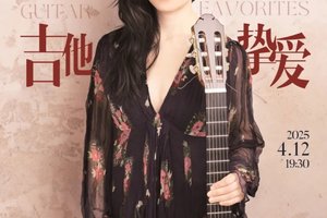 25/4/12绝对古典团票｜「吉他挚爱」杨雪霏独奏音乐会