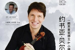 25/6/11绝对古典团票｜约书亚·贝尔音乐会