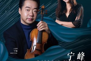 25/7/25绝对古典团票｜宁峰小提琴独奏音乐会