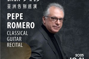 25/10.31绝对古典团票｜一代古典吉他宗师告别巡演·佩佩·罗梅罗
