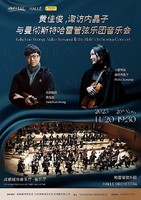 25/11.20绝对古典团票｜曼彻斯特哈雷管弦乐团