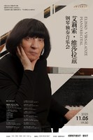 25/11.5绝对古典团票｜一年一度钢琴盛宴维莎拉兹独奏音乐会回归
