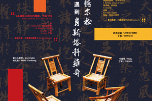 12月19日｜「当门德尔松遇到肖斯塔科维奇」四重派 · 弦乐四重奏音乐会