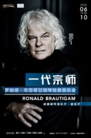 26/6.10绝对古典团票｜一代钢琴宗师罗纳德·布劳蒂甘钢琴独奏音乐会