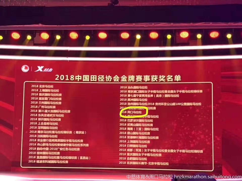 2018周马金牌赛事