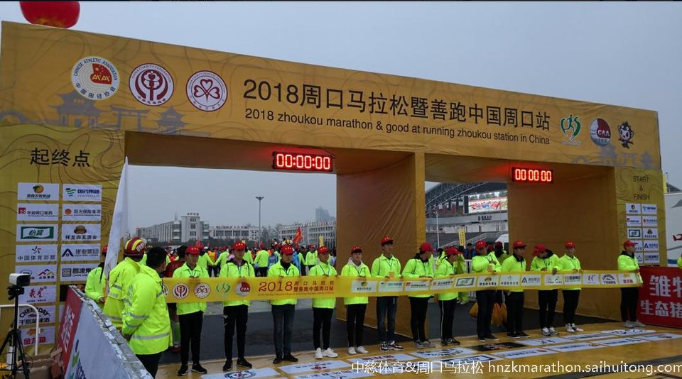 2018周口马拉松