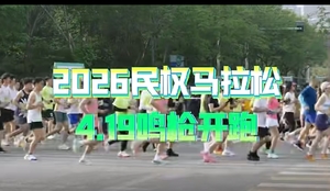 2026民权马拉松暨第四届申甘林带生态马拉松赛