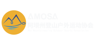 阿坝州登山户外运动协会官网