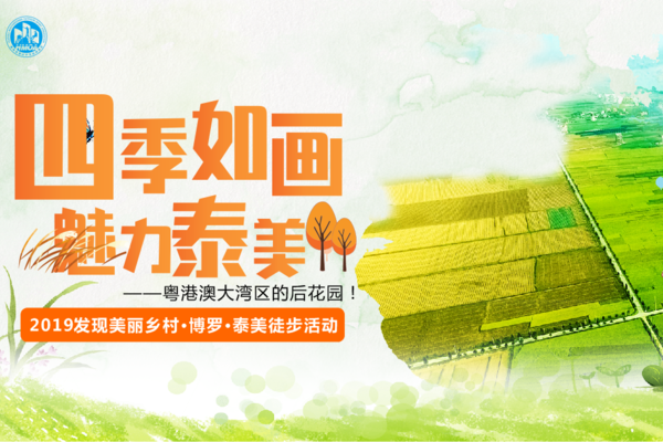 报名帖 | 四季如画  魅力泰美