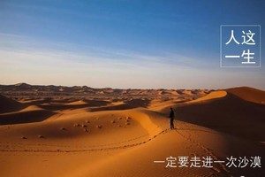 8.29-31|全年多期【苍茫大漠】寻梦沙海，腾格里沙漠轻装徒步（全年多期）