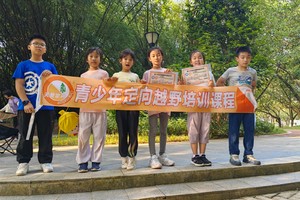 周日|2025广州青少年定向越野秋季班招生（天河黄埔）