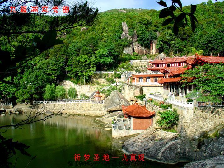 11月4日福建三绝之一"第一篷莱"仙游九鲤湖风景区赏石