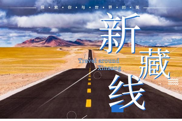 1+1户外 | 7月22日- 8月3日【国境219·新藏线】一生要去的两个地方！西行5000里，一路西藏到新疆