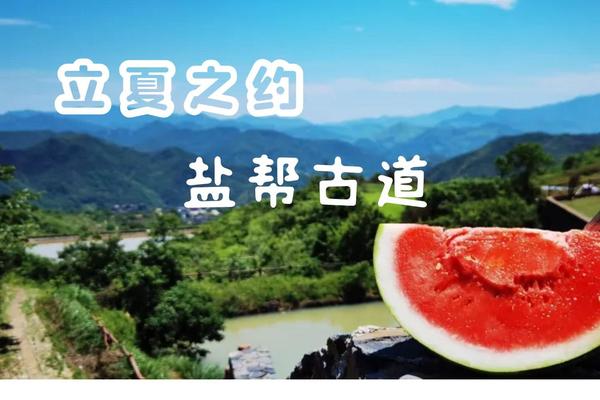 1+1户外 | 5月14日徒步新昌古道之首【盐帮古道】，依水而行水路十八渡 