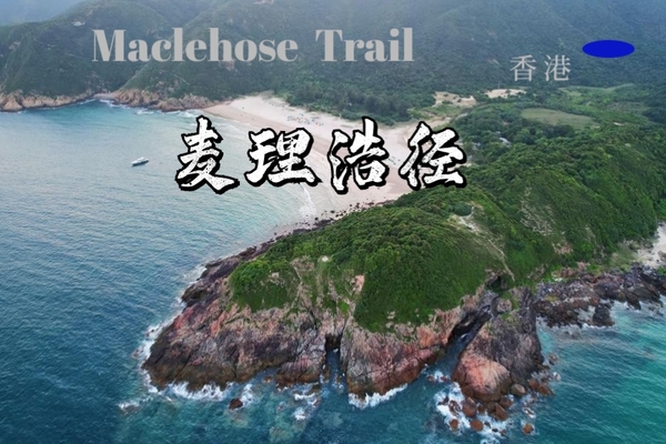 【活动成行】1+1户外 |2月11/15日徒步最美海岸线麦理浩径二段+塔门岛露营初体验+大澳渔村，带你领略不一样的香港