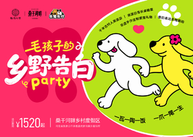 大巴｜5.16-17｜桑干河畔 毛孩子的乡野告白party