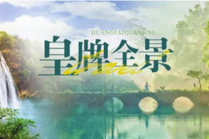 确定成行丨12-2月皇牌全景—探秘深闺贵州：黄果树瀑布、西江千户苗寨、荔波大小七孔.5天动车往返，2晚超豪华