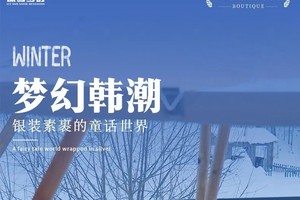 确定成行丨11-2月梦幻韩潮—延吉进长白山高铁站出，长白山4天3晚，延吉+雪岭+二道白河+长白山
