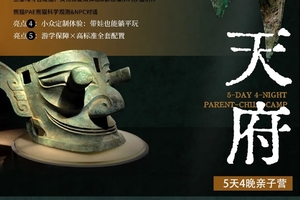 确定成行丨11-2月何以天府寒假亲子营—⼀站式尽览天府精华，大熊猫网友见面&三星堆专场博士讲座&都江堰水利之神奇5天