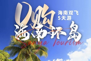 确定成行丨1-3月0购海南环岛—南山文化苑+天涯海角+海花岛+双飞5天游