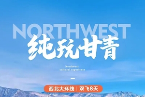 确定成行丨3月甘青两省全景环线 双飞8天—祁连山，七彩丹霞，嘉峪关，莫高窟，月牙泉，翡翠湖，察尔汗盐湖，茶卡盐湖，青海湖