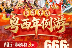 2-3月花海作伴·海鲜为宴，粤西年例赏花纯玩大巴3天