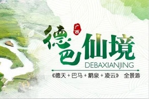 春节成行丨2月德巴仙境—皇牌经典动车4天游，遗落人间的仙境！加料明仕+鹅泉+浩坤湖！壕叹五钻金紫荆超豪酒店