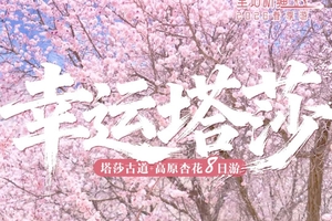 确定成行丨3-4月童话新疆-杏运塔莎8日—塔莎古道，白沙湖，喀拉库勒湖，杏花村，慕士塔格冰川，盘龙古道，喀什，石头城