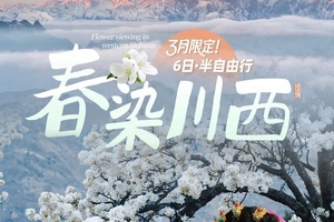 确定成行丨3月大美梨花，春染川西6日—四姑娘山双桥沟+牛背山+金川梨花+墨石公园+中路藏寨+红海子+木雅大寺