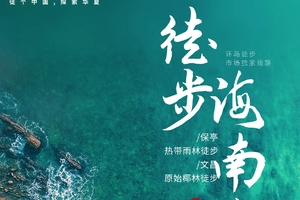 确定成行丨3月8-13日徒个中国●海南—环岛徒步去看海6日