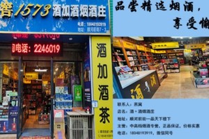 群主家的烟酒店