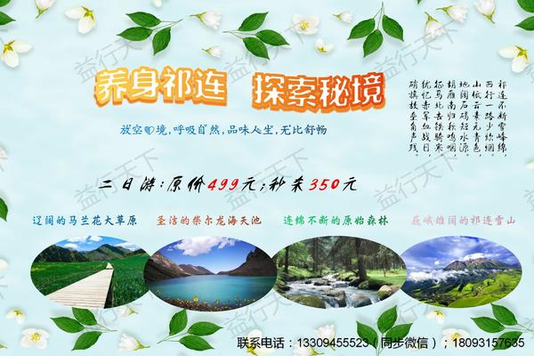 养身祁连  探索秘境