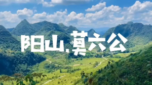 每周六 / 日出发【行摄莫六公】登顶莫六公瞰清远最美山脊一天徒步