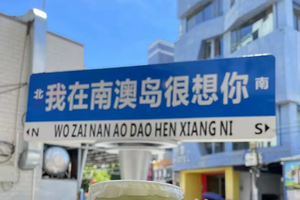 春节假期【全景潮汕3天】住在青澳湾！畅游“东方夏威夷”南澳岛，沙滩、灯塔、彩虹牧场！寻味潮州古城+汕头埠口+揭阳老城