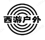 西游户外旅行网