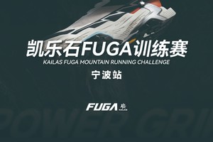 2025凯乐石FUGA训练赛-宁波站（镇海·九龙湖）