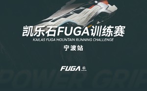 2025凯乐石FUGA训练赛-宁波站（镇海·九龙湖）